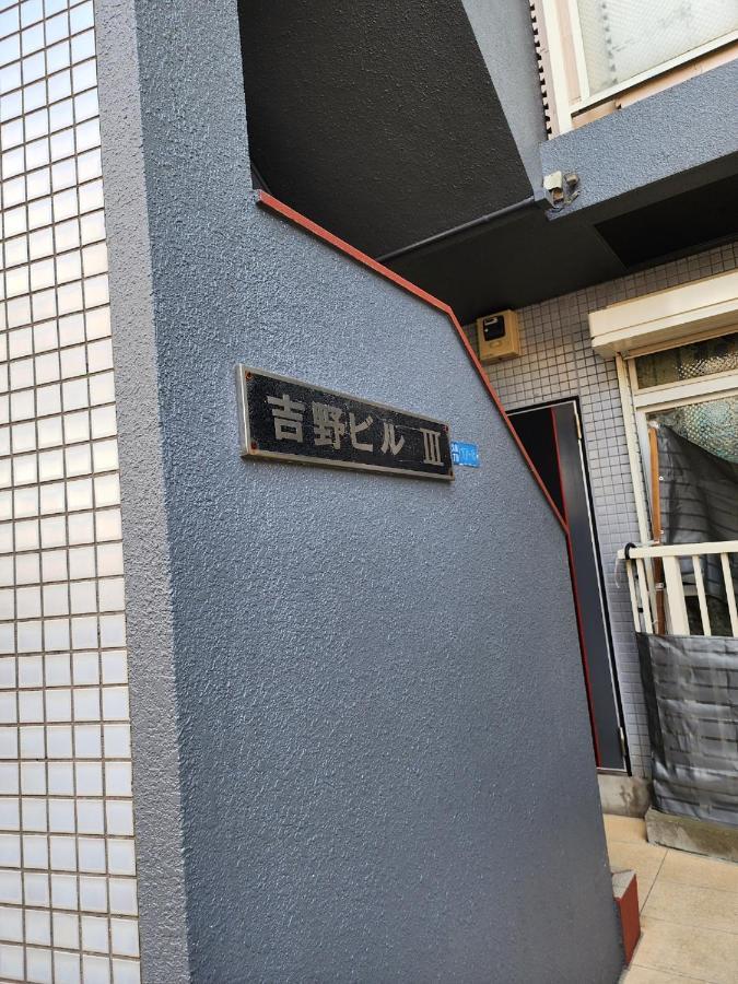 Apartament Y1 Shinjuku Shinokubo! 3P Freewi-Fi! Tokio Zewnętrze zdjęcie